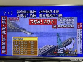 日本7.2级强震或引发海啸 游客需注意安全