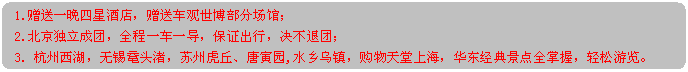 流程图: 可选过程: 1.赠送一晚四星酒店，赠送车观世博部分场馆；2.北京独立成团，全程一车一导，保证出行，决不退团；3．杭州西湖，无锡鼋头渚，苏州虎丘、唐寅园,水乡乌镇，购物天堂上海，华东经典景点全掌握，轻松游览。